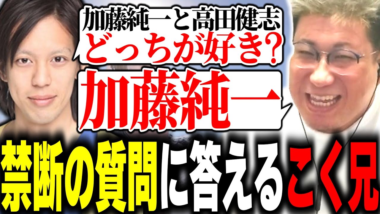 【本番2日目】高田健志から禁断の質問をされ、加藤純一の方が好きだと伝えるこく兄【ニコニコ老人会RUST】(2025/07/26)