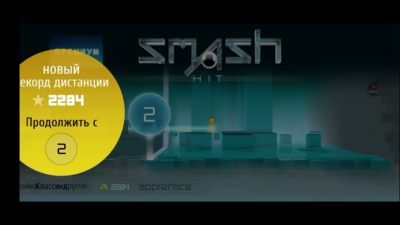 ЗДЕЛАЛ РЕКОРД 2284 В ИГРЕ SMAS HIT