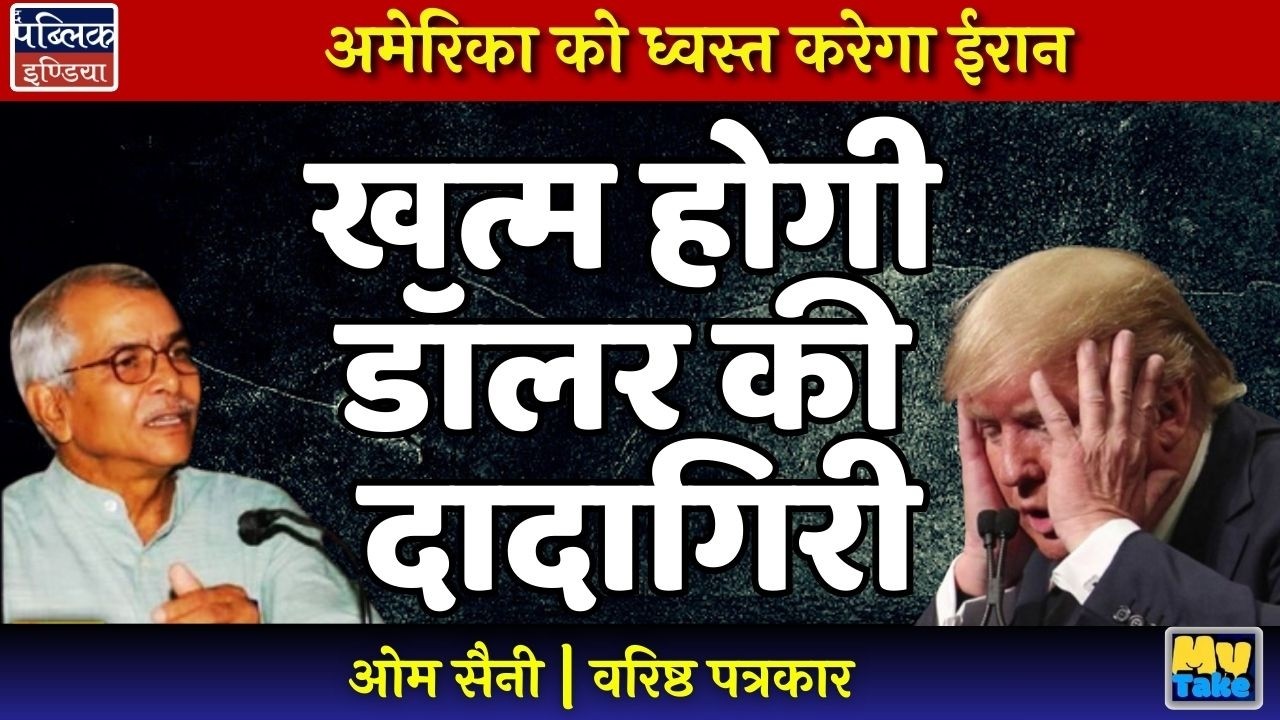 End of Dollar Dominance! Iran Will Completely Destroy America in 2026 | My Take | Om Saini
