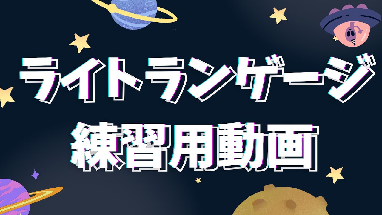 🛸👽ライトランゲージ（宇宙語）を一緒に話してみよう（＆ヒーリング）👾🚀