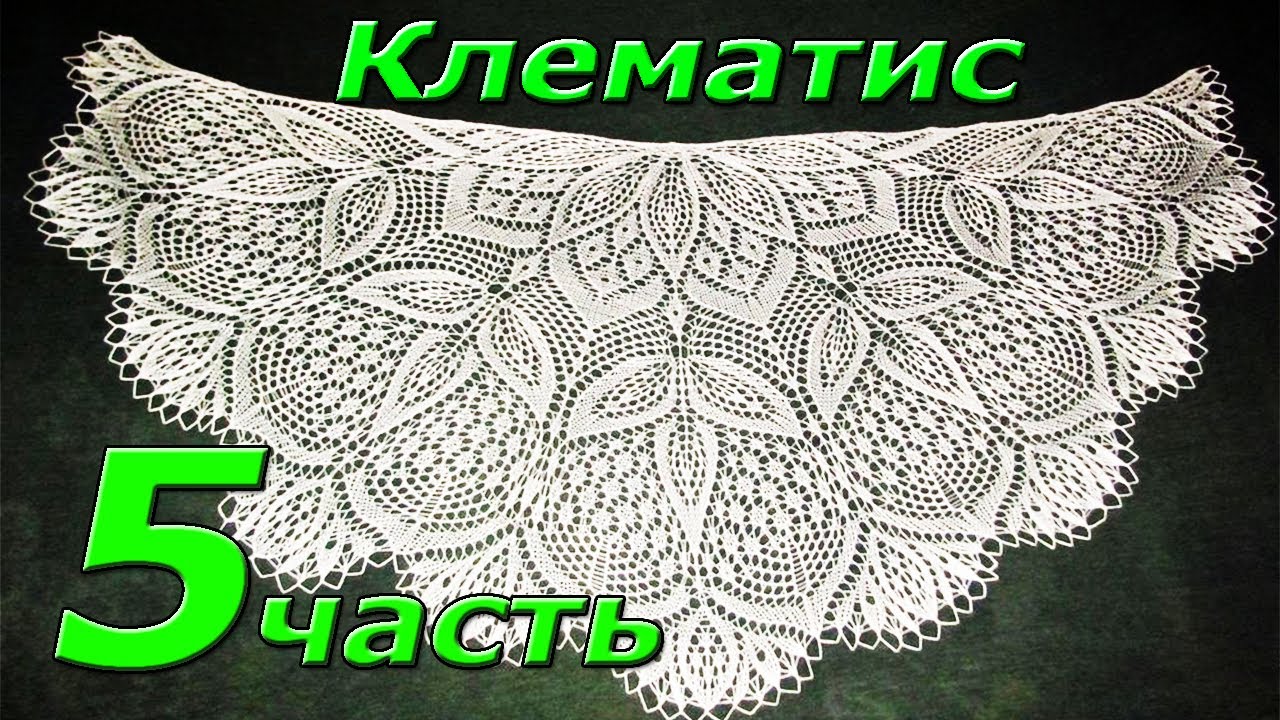 5. Шаль спицами 
