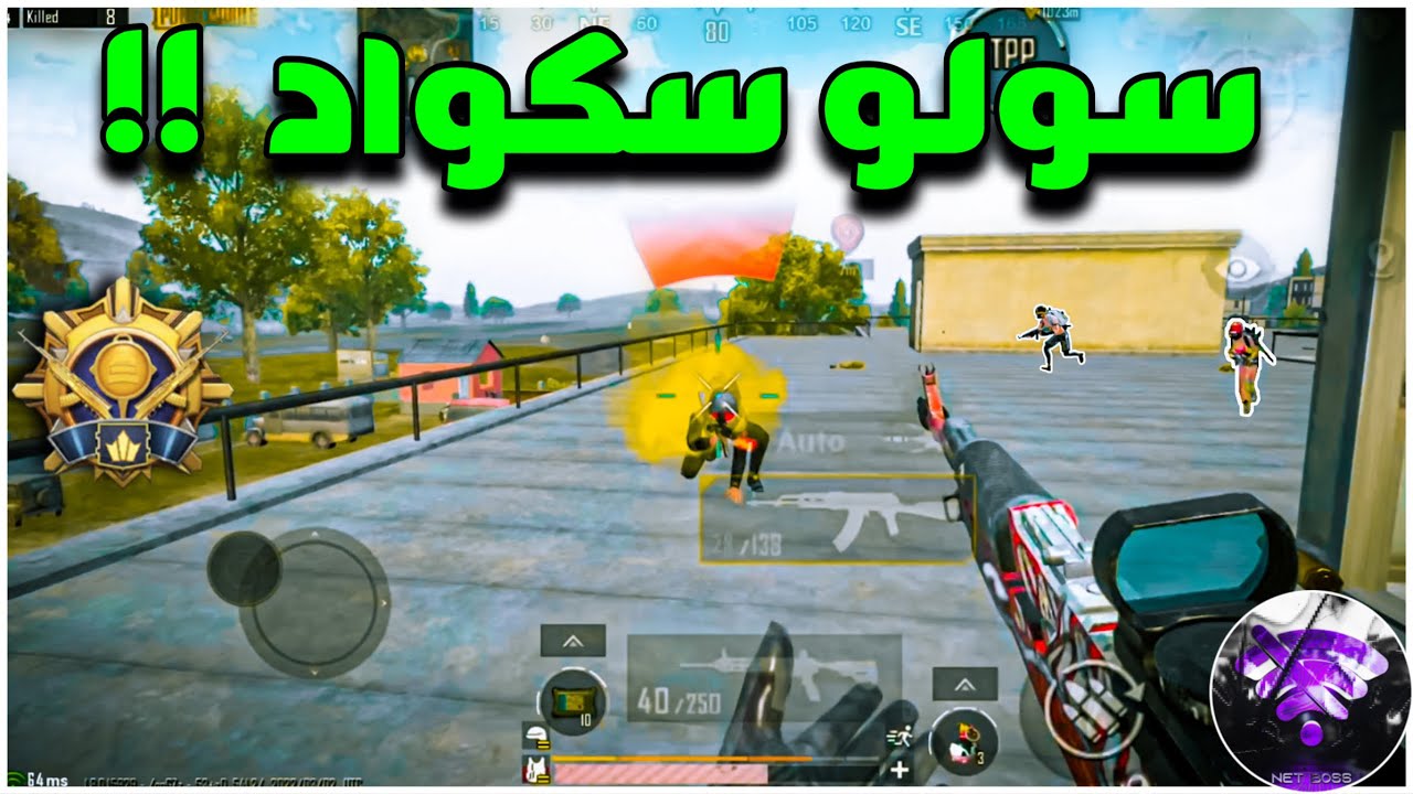 كيف تصبح من مللوك سولو سكواد ؟؟ كيف تتغلب على سكواد بشكل سهل ؟؟😱🔥| BOSS PUBG MOBILE
