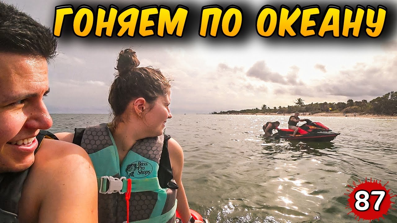 Гонки по океану во Флориде на водных скутерах. Особенности Флориды.