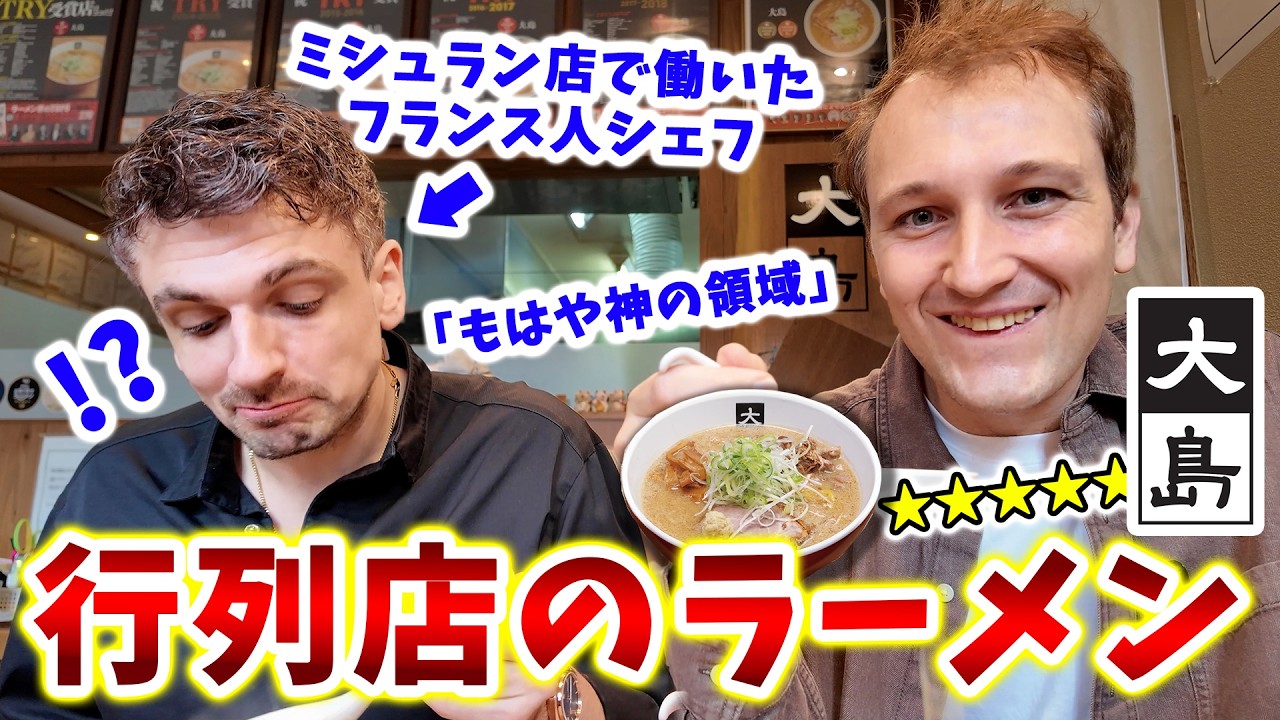 「世界中どこも敵わない」ミシュランシェフが日本の絶品ラーメンを食べたら想像以上の結果になりました