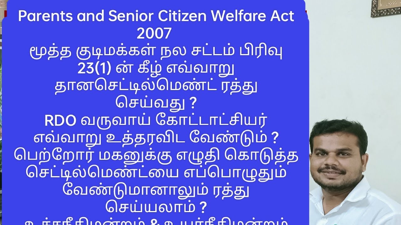 மூத்த குடிமக்கள் நல சட்டம் Senior Citizens Act 23(1) ன் கீழ் எவ்வாறு தானசெட்டில்மெண்ட் ரத்து செய்வது