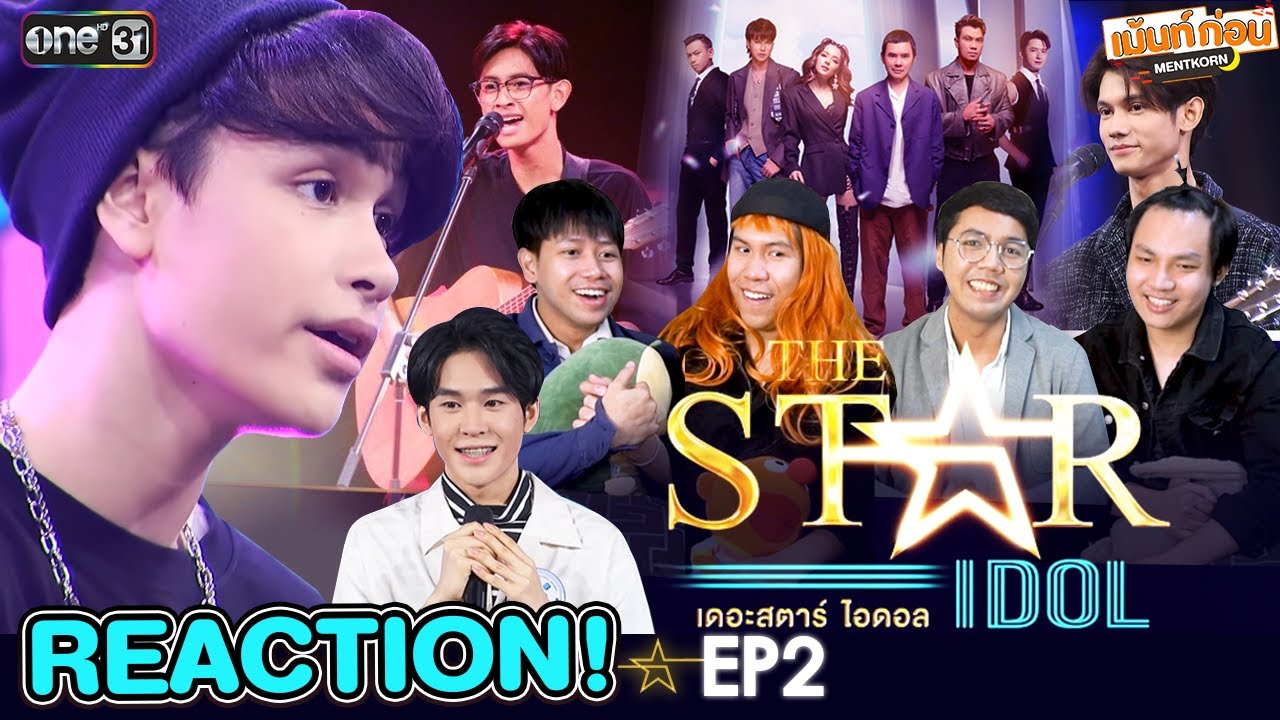 Reaction🌟 THE STAR IDOL [EP.2] l เดอะสตาร์ไอดอล l Mentkorn เม้นท์ก่อนเข้านอน