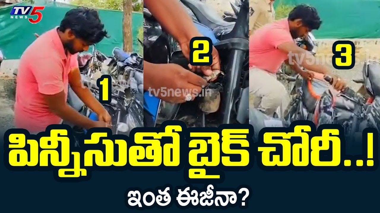 Safety Pin Bike Thief Arrested! How He Stole Motorcycles | Prakasham Districts | TV5 News