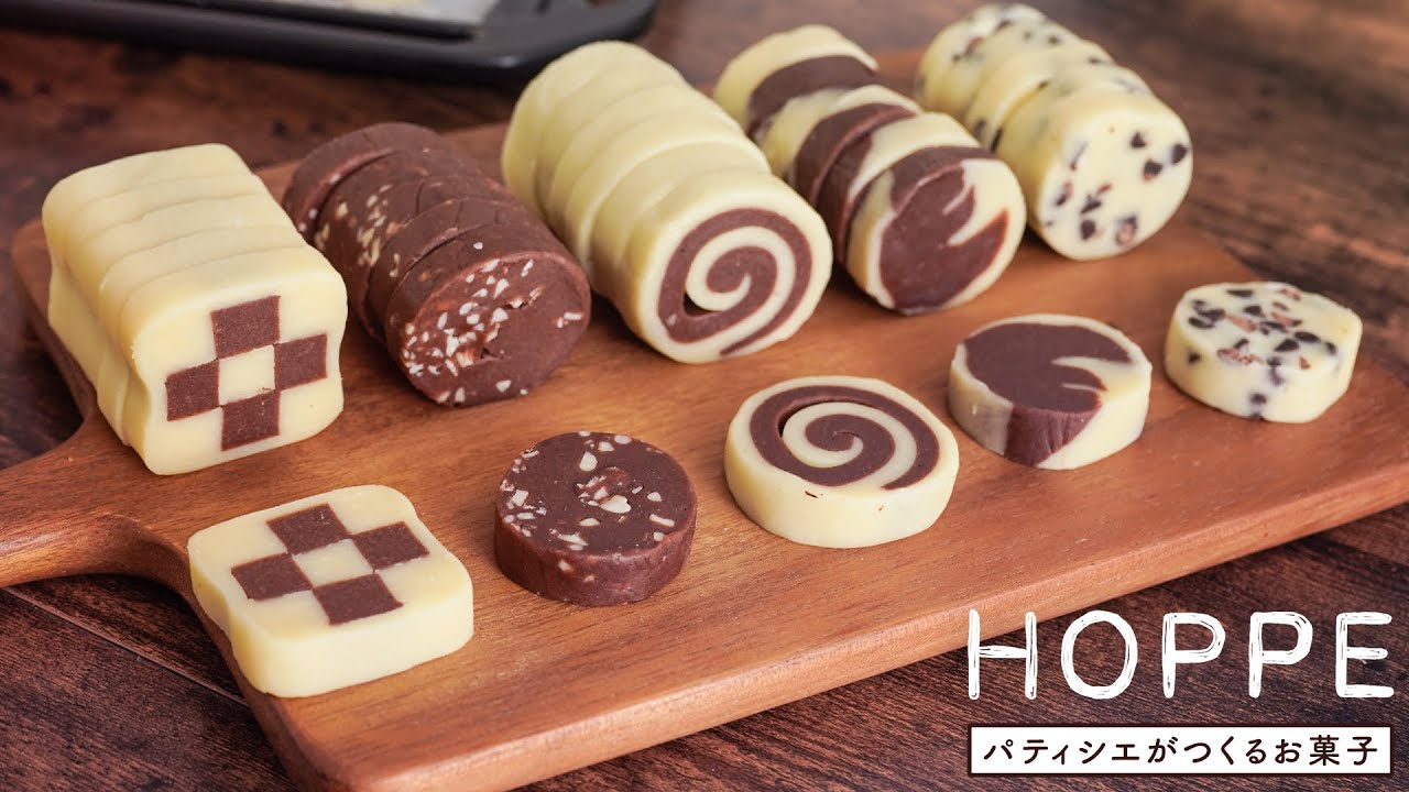 バレンタイン アイスボックスクッキー 作り方 Icebox Cookies HOPPE