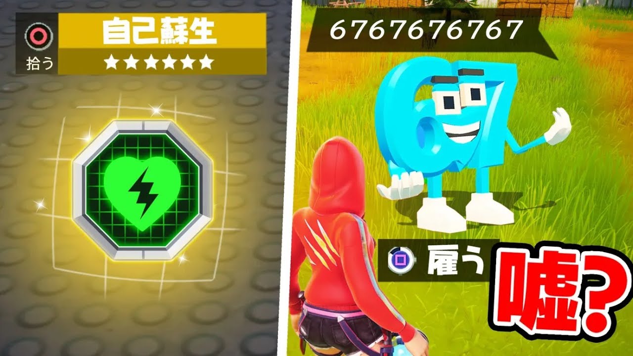 チャプター７の噂を６７試してみた！【フォートナイト】