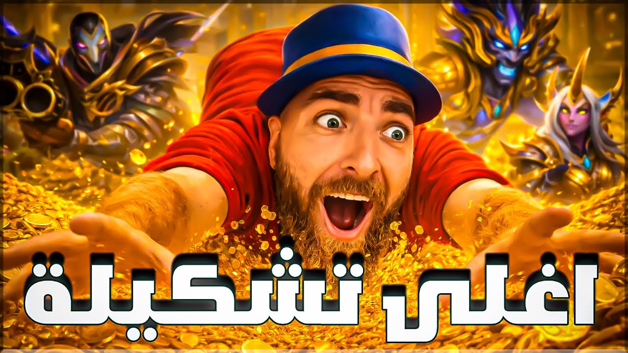 تي اف تي سيزون 16 - تشكيلة بطوط العم ذهب الاسطورية #10 | TFT S16