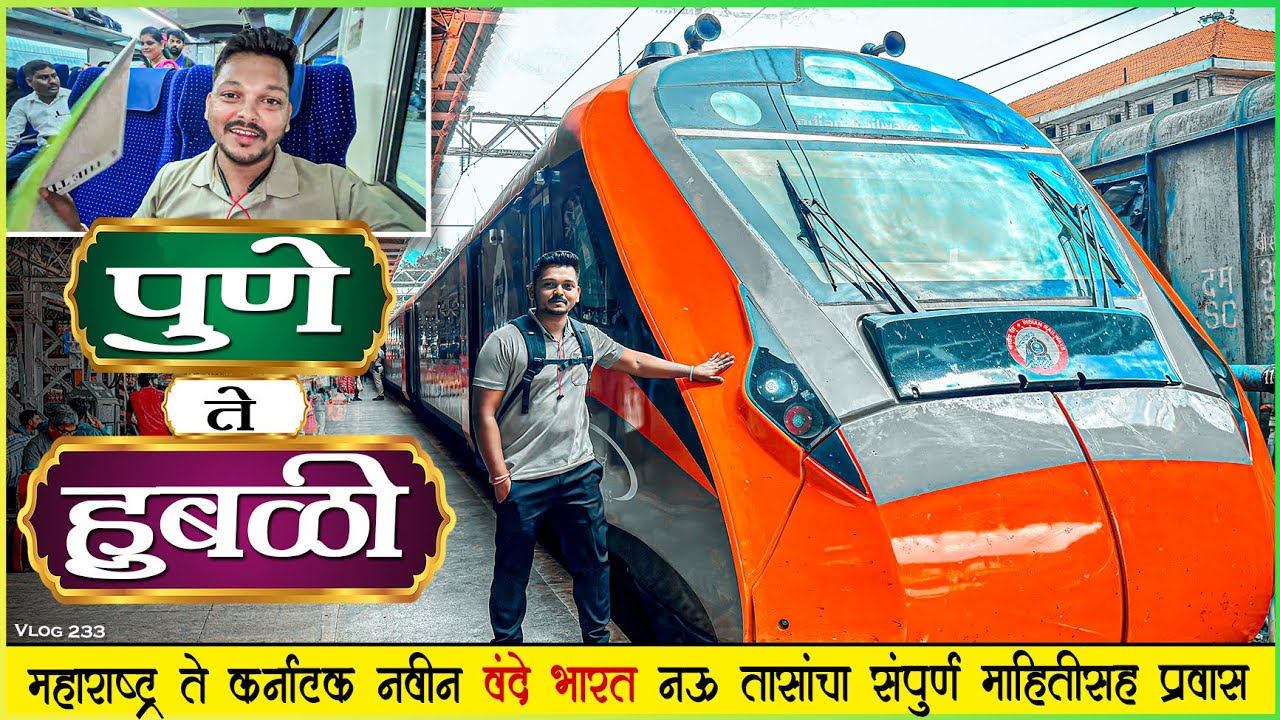 पुणे ते हुबळी नवीन वंदे भारत एक्सप्रेस 🚆| PUNE TO HUBLI VIA MIRAJ VANDE BHARAT EXPRESS🌳