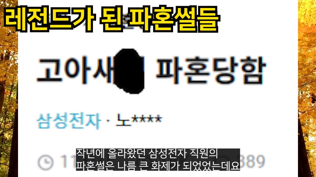레전드가 된 파혼썰들