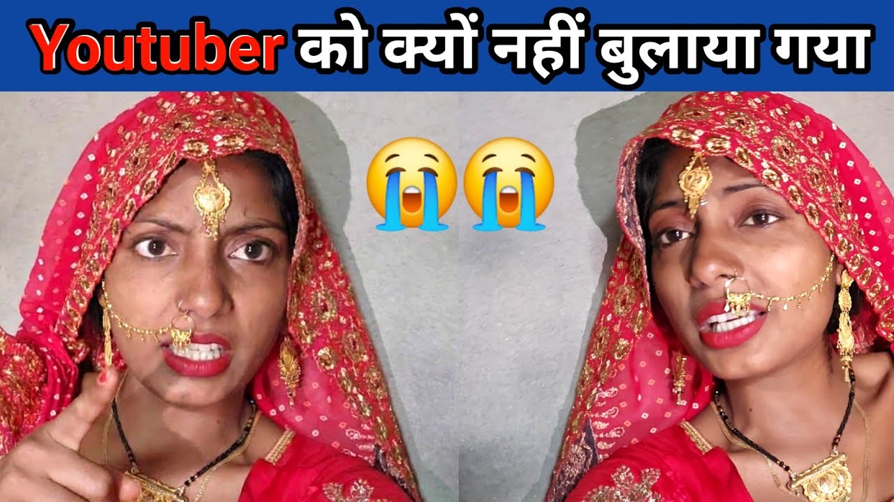 Youtuber को क्यों नहीं बुलाया गया पूरा वीडियो देखे #punam_kumari 