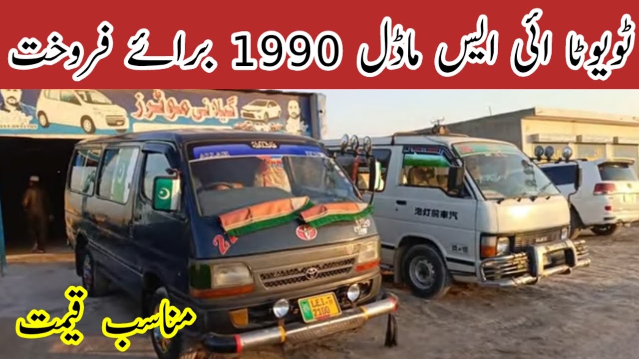 Toyota Hiace 1990 model for sale in Pakistan ll Hiace van for sale in Pakistan