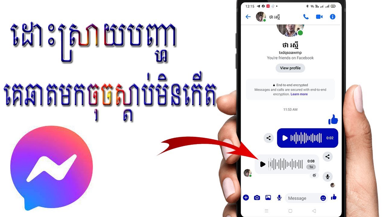 របៀបដោះស្រាយបញ្ហាគេឆាតមកចុចស្តាប់មិនកើត