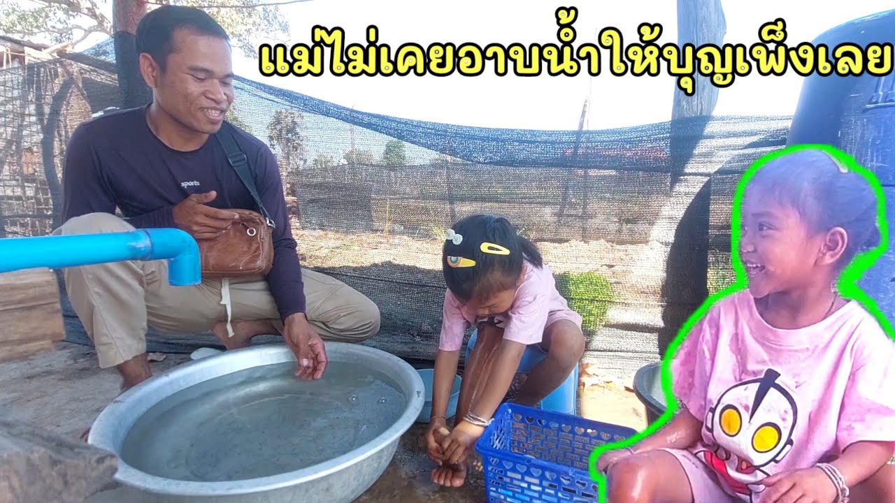 คั้งเเรกเห็นบุณเพ็งอาบน้ำ #บ่าวบ่างbangchannel 