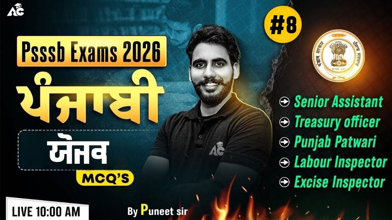 PSSSB Senior Assist., Treasury Officer & Other Exam ਯੋਜਕ | By Puneet Sir