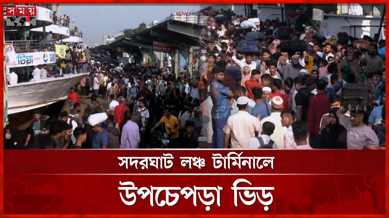 রাজধানীর বাস টার্মিনালেও ভিড় বেড়েছে যাত্রীদের | Eid Jatra | Kallyanpur | Sadarghat | SomoyTV