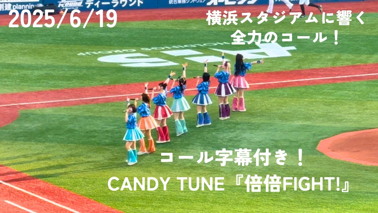 【コール字幕付き】CANDY TUNE『倍倍FIGHT!』ライブ コールまとめ