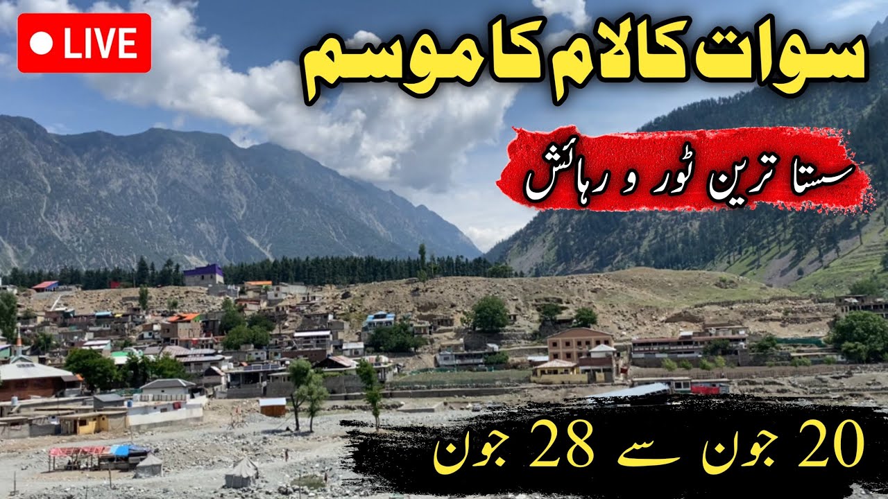#swat Kalam latest updates | kalam weather 20 June to 28 June | Kalam cheapest Family tour Package