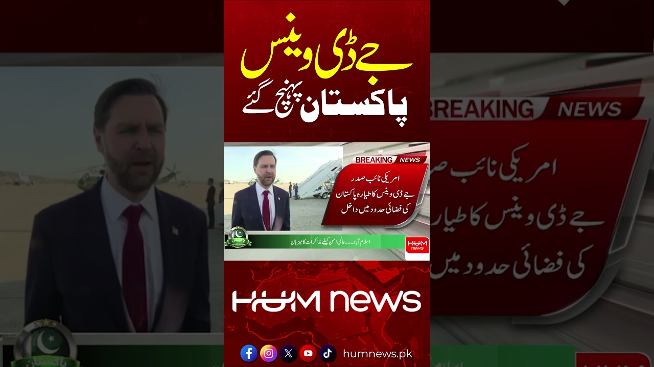 JD Vance Enters Pakistan | High-Level Visit Sparks Attention | Hum News | Pakistan