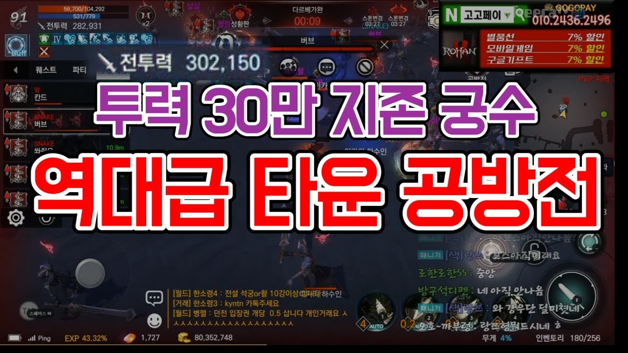 [랑쯔]▷로한M 고작 1500점 차이?? 역대급 치열한 타운 공방전