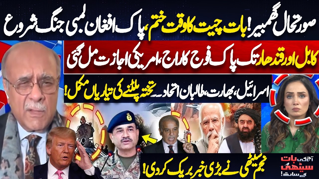 Pak Afghan War: Talks Over – Long Pak-Afghan War Begins? Israel-India-Taliban Alliance | Najam Sethi