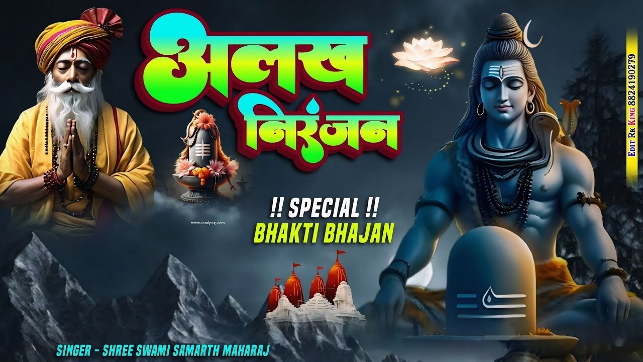 Alakh Niranjan Jay Guru Daity Girnarin Niranjan#girnar अलख निरंजन जय बोलो, अलख निरंजन मंत्र