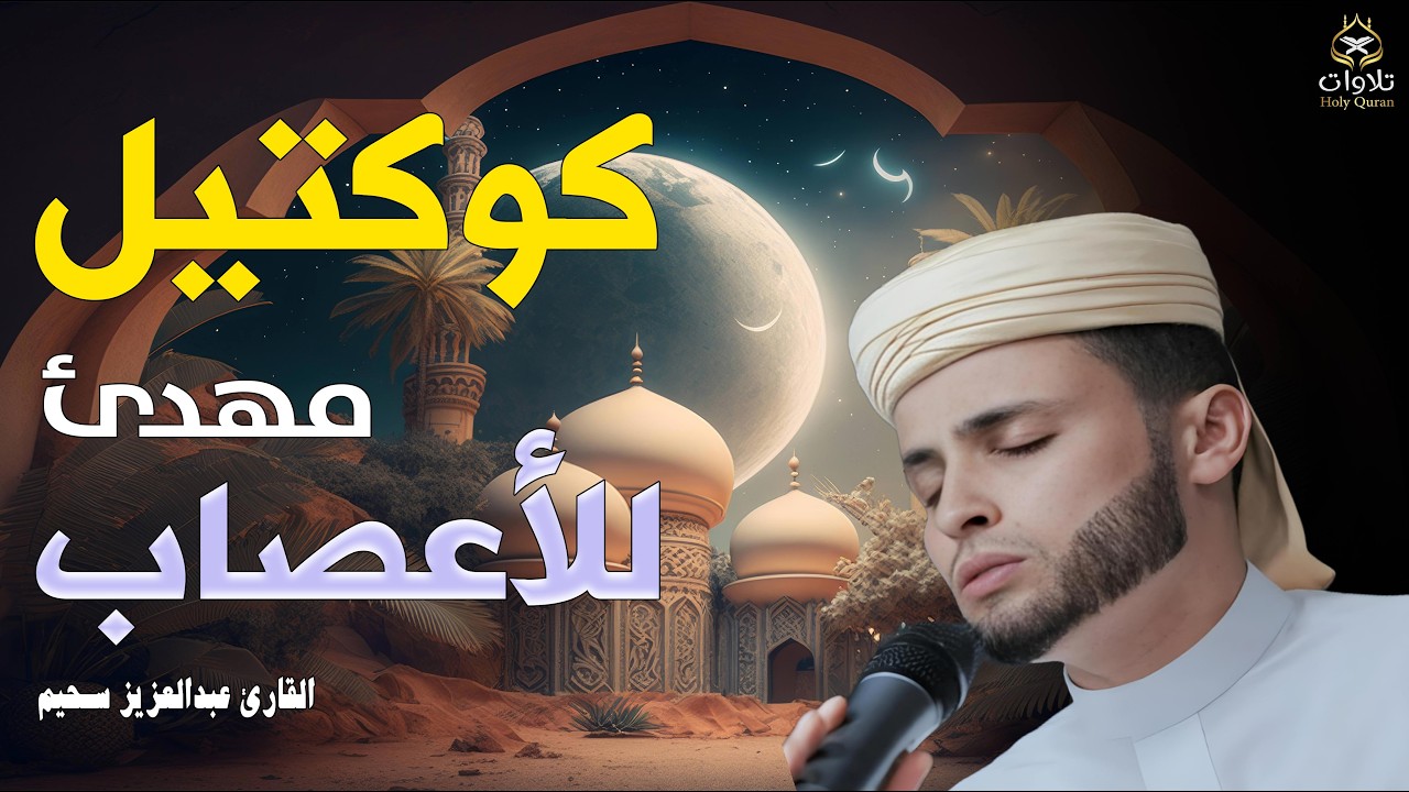 إستمع إلى أجمل الأصوات التى تزيل الهموم والأحزان
