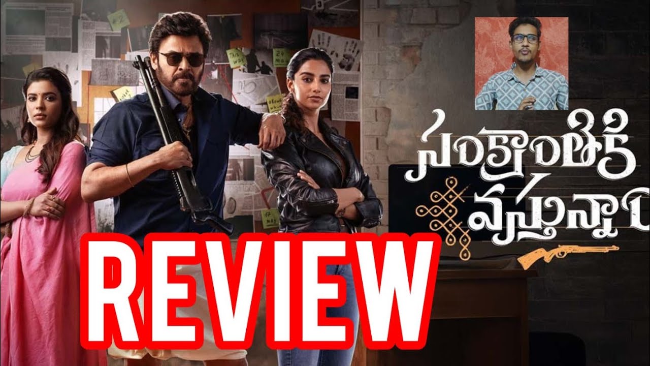 Sankranti ki vastunaam movie review