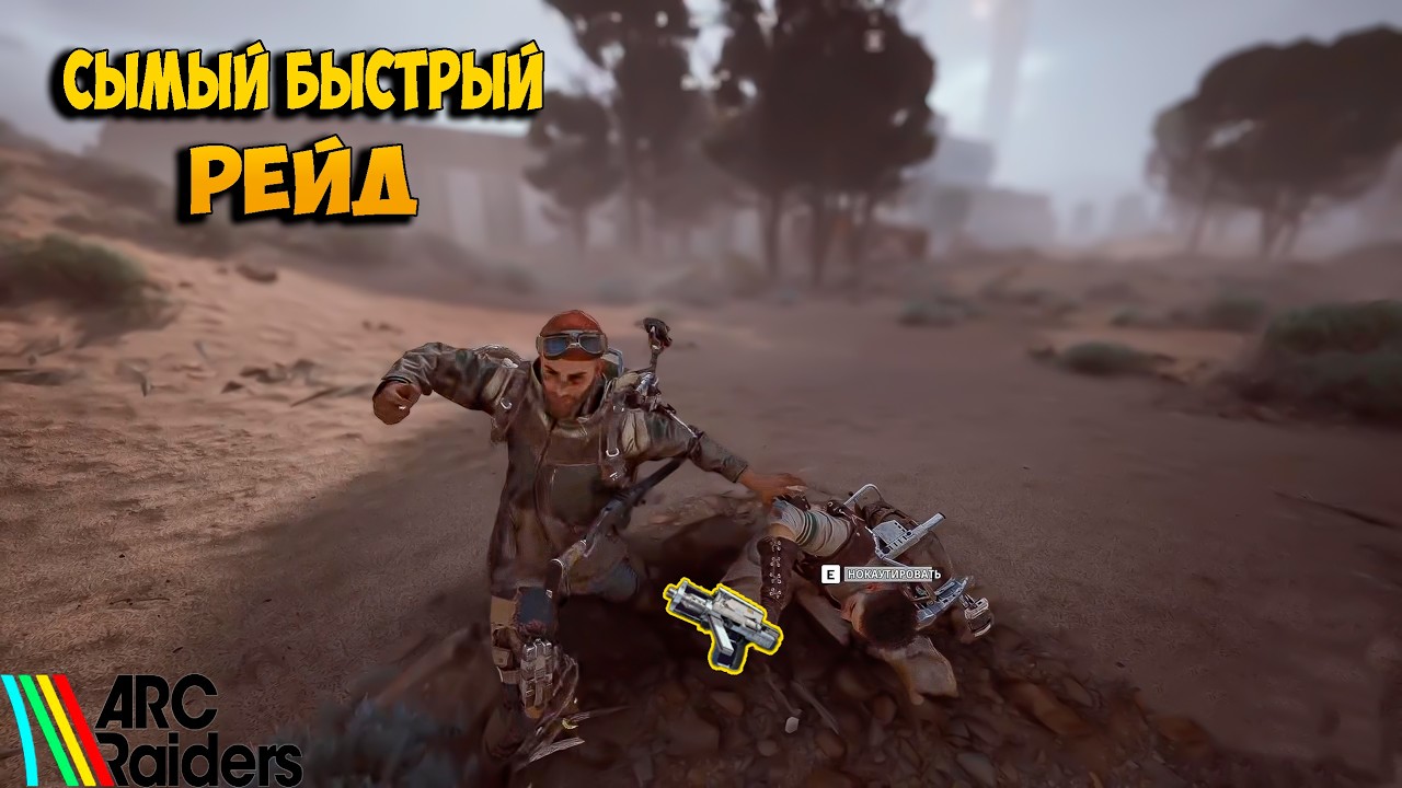 ARC Raiders: ГАЙД НА РЫСЬ ЗА 5 МИНУТ😆