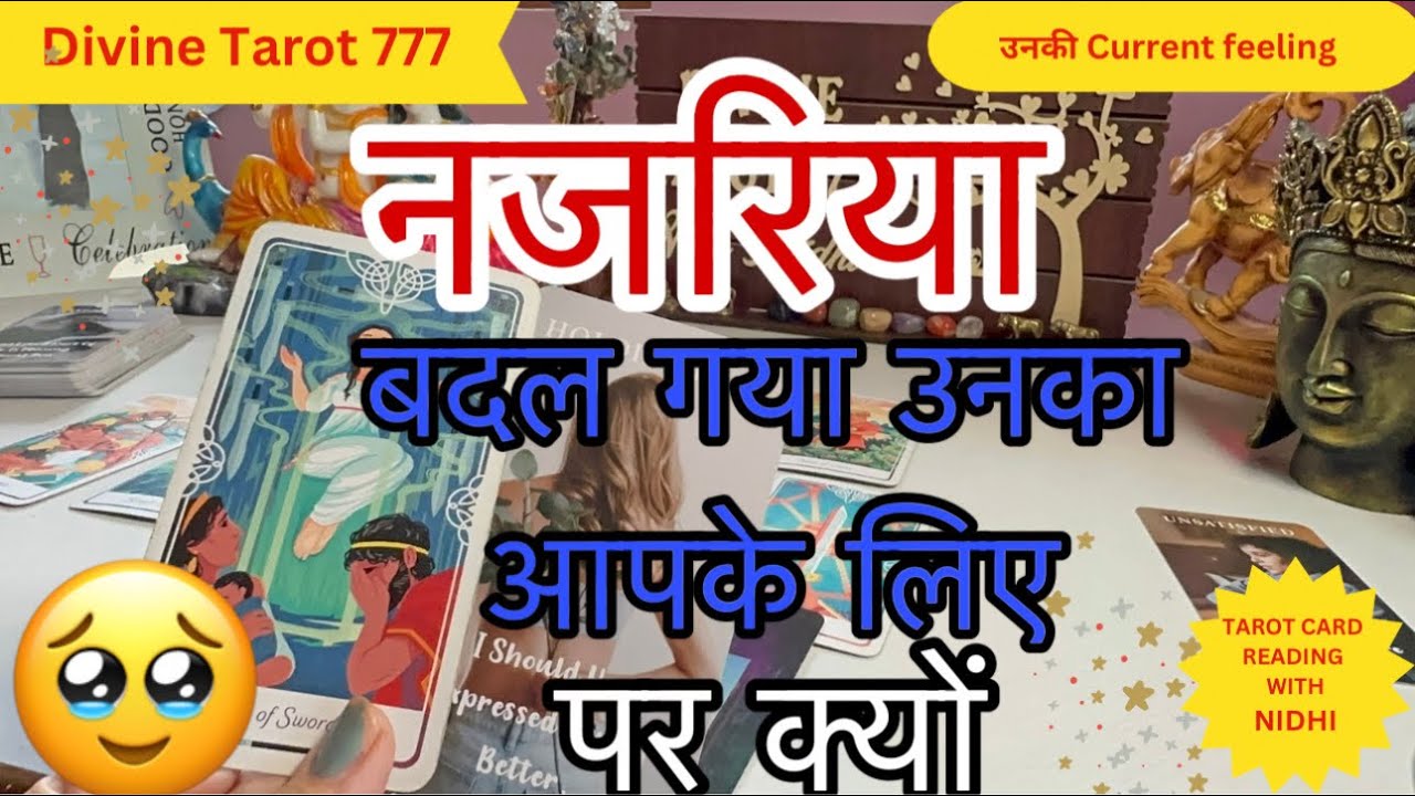 ऐसा आपने क्या किया जिससे इनका आपके लिए नजरिया ही बदल गया 🤫