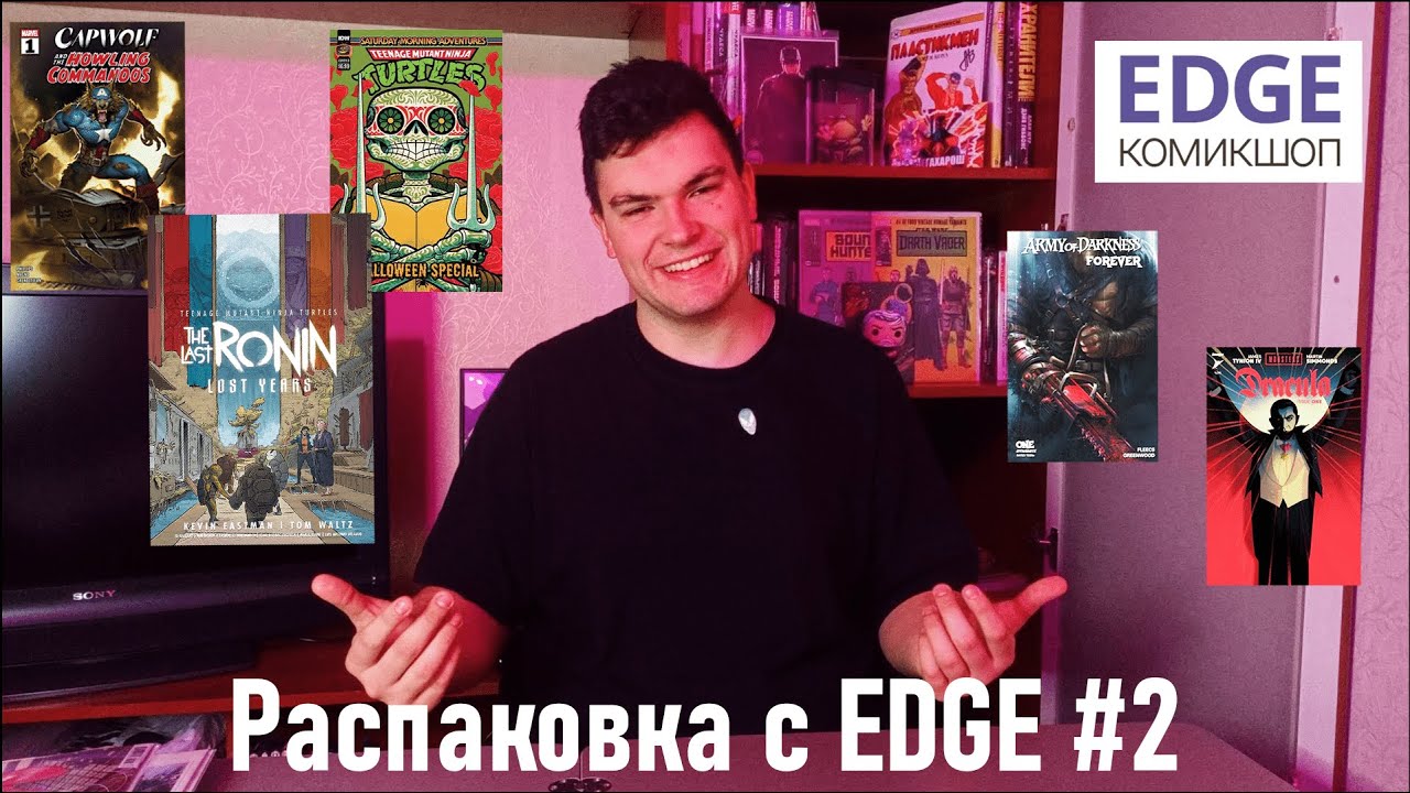 Посылка с EDGE #2 - Комиксы из США!