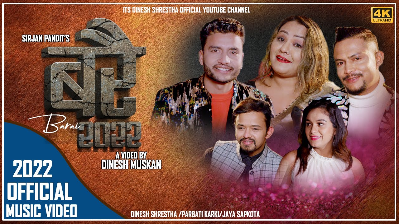 BARAI 2022 |बरै |DINESH SHRESTHA|PARBATI KARKI|JAYA SAPKOTA|New Nepali Lok Dohori  FT.ANJU SUNAR