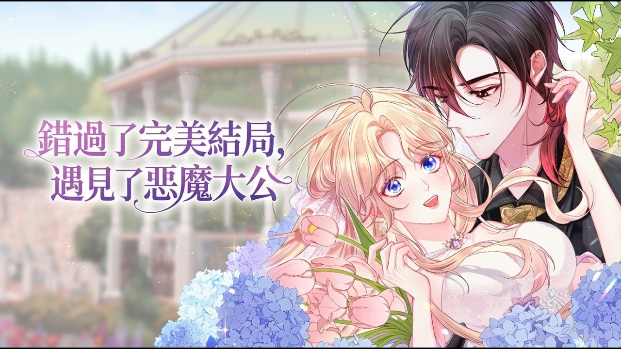 穿成女主睡过头，错找恶魔许愿！意外读心才发现温柔王子竟是疯批病娇？越逃他越兴奋，只能求助恶魔大公了！ #日漫 #穿书 #病娇 #读心 #搞笑