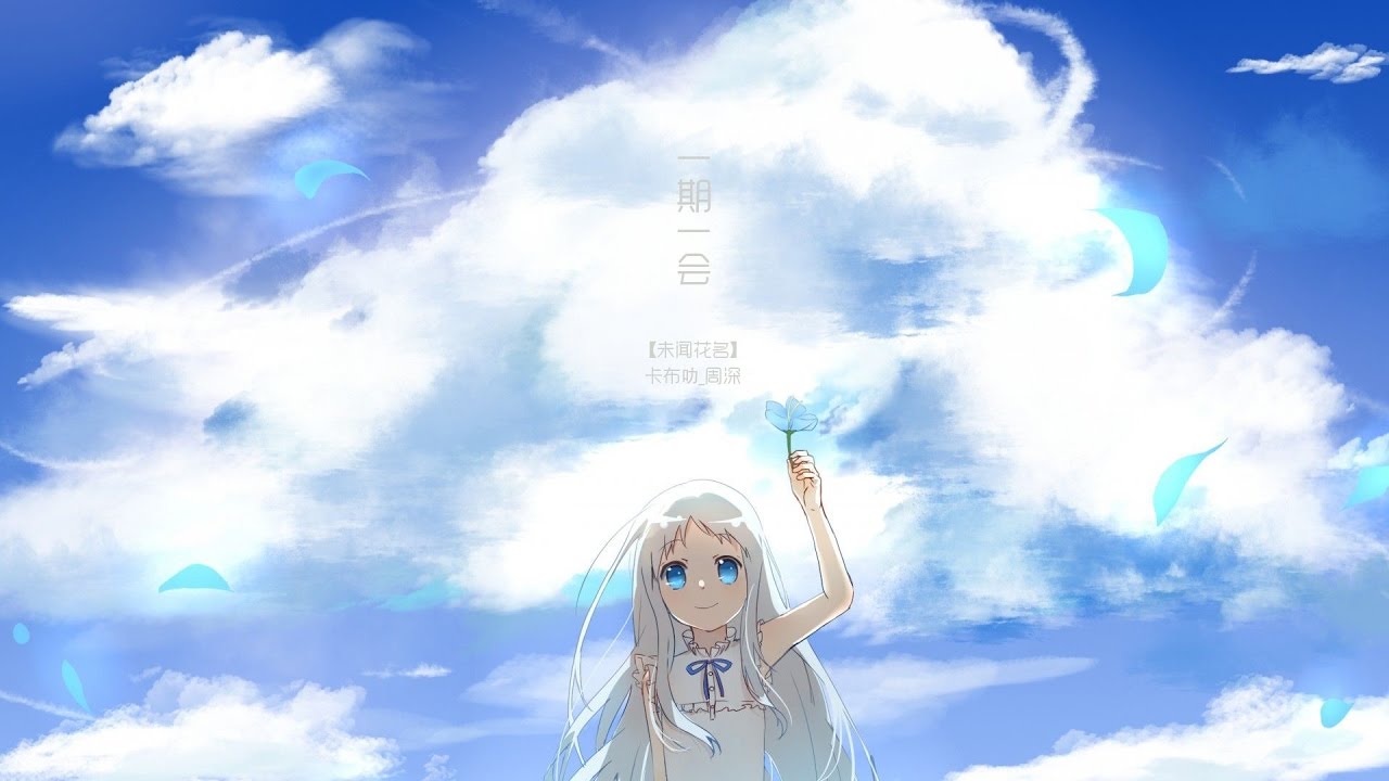 【卡布叻 周深】一期一會【未聞花名ED 中文填詞】