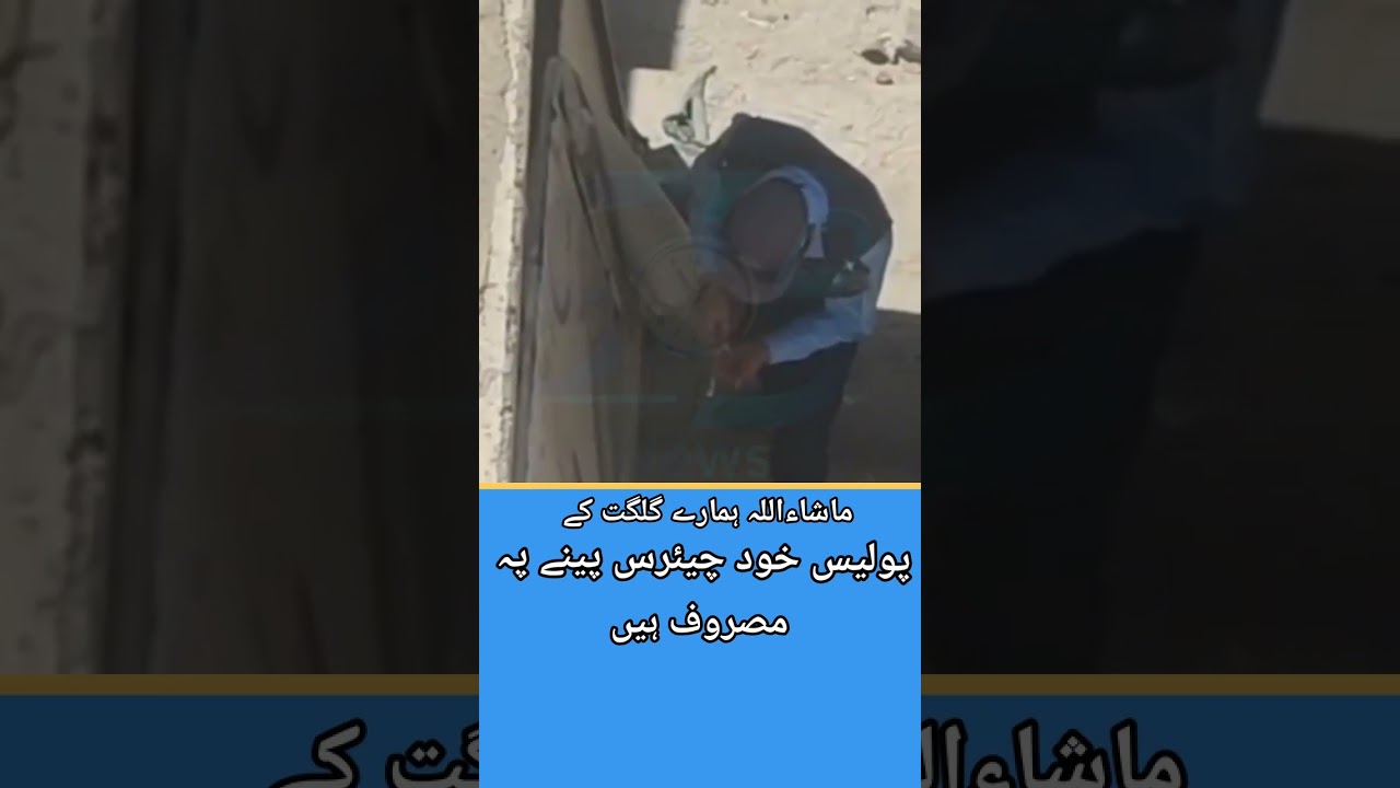 Gilgit Baltistan Police caught with drugs themselves #shyoktimes #exclusive #BreakingNews