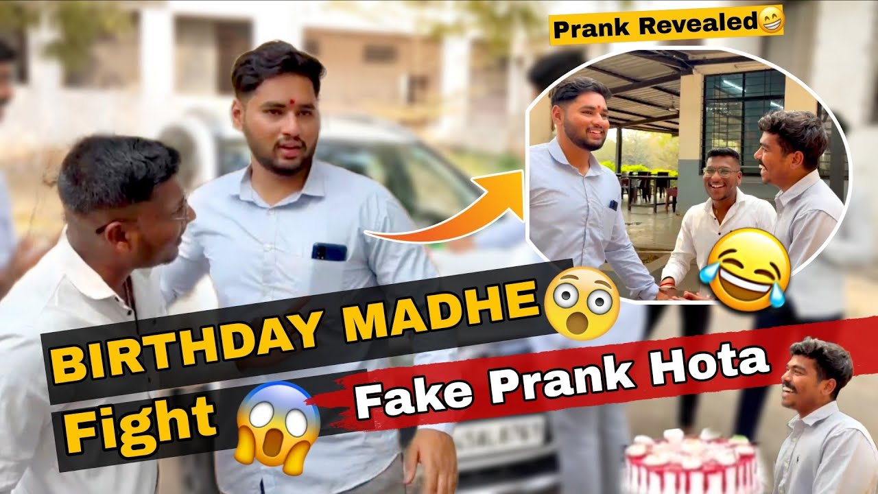 Birthday celebration madhe zala भांडण 😳 | Prank on friend 😂 