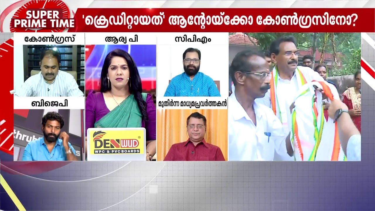 'പത്രക്കാർ ചോദിക്കുന്നുണ്ട് എത്ര രൂപയാ വാങ്ങിയത്? പറയില്ല, എത്ര കൊടുത്തു? പറയില്ല'