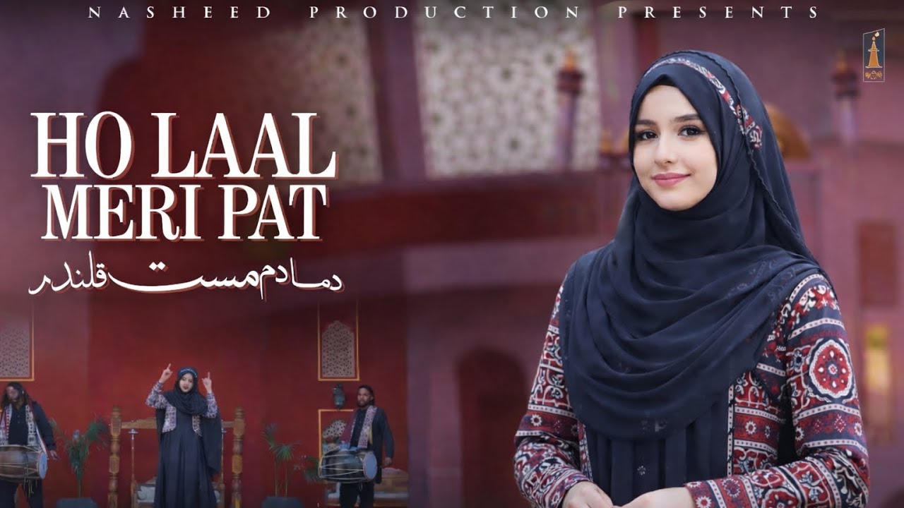 Lal Meri Pat Rakhiyo Bhala - Syeda Areeba Fatima - Mast Qalandar - Dam-a-Dam Mast Qalandar