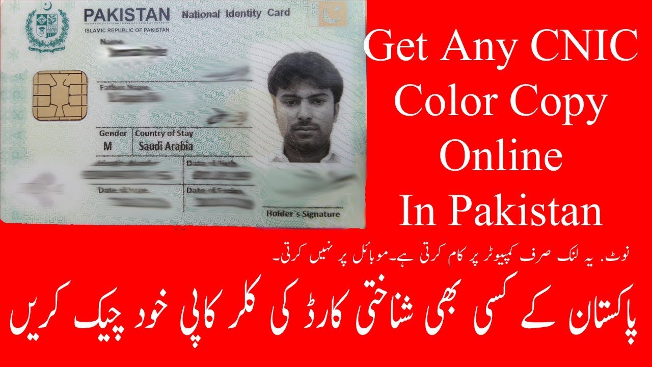 How To Check NADRA CNIC ID CARD Verification? Get Color Copy Of Any CNIC | Urdu | For Computer Only