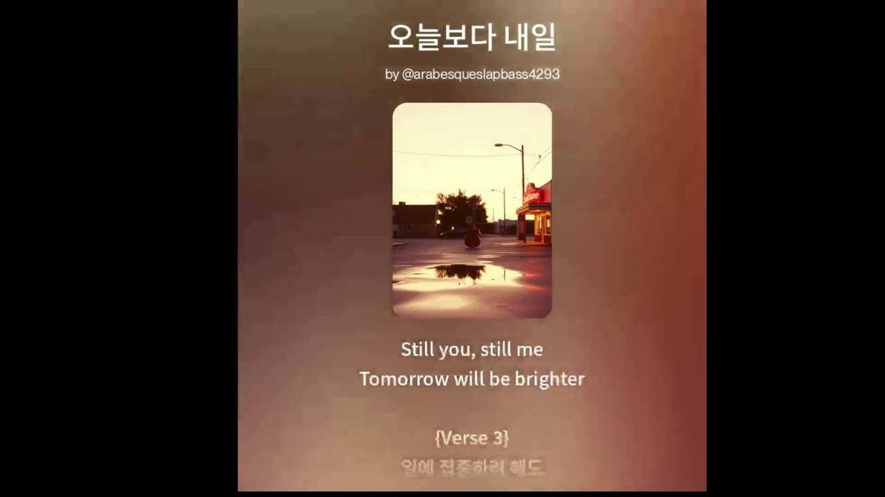 #오늘보다 내일#