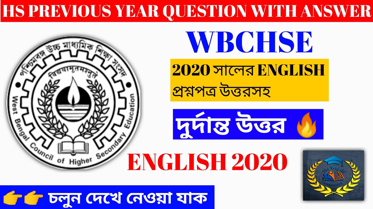 HS English Previous Year Question Full Answer | HS 2020 English Question Solve |The Way Of Education