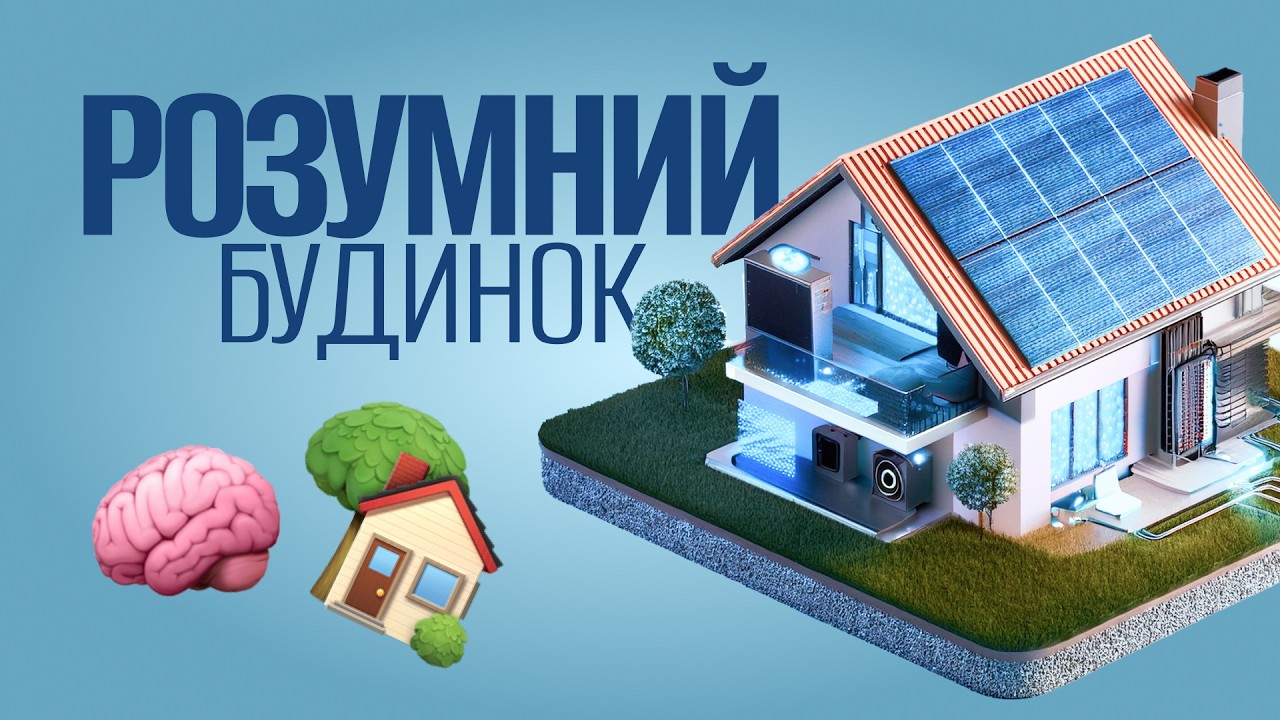 Як облаштувати 