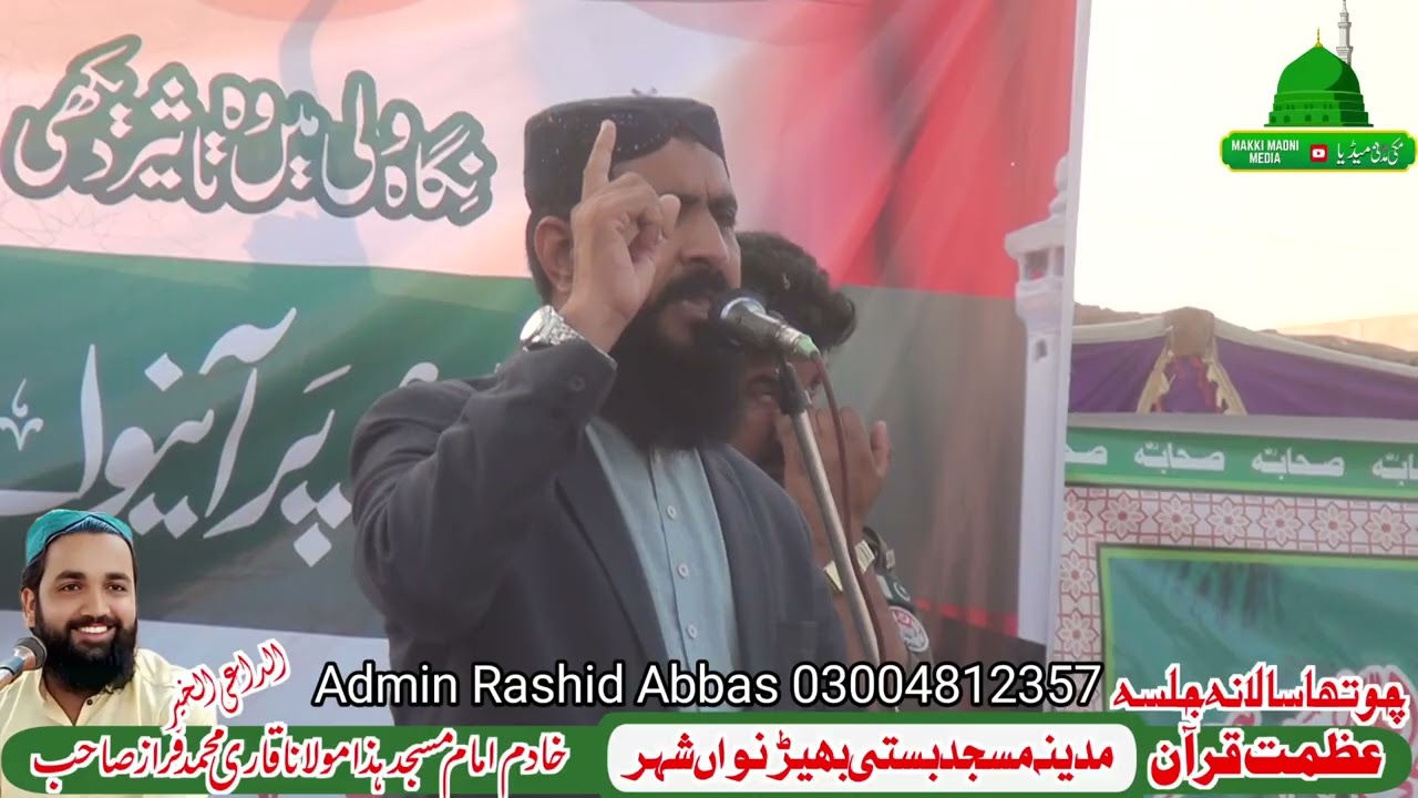 حضرت مولانامحمد آصف معاویہ سیال صاحب