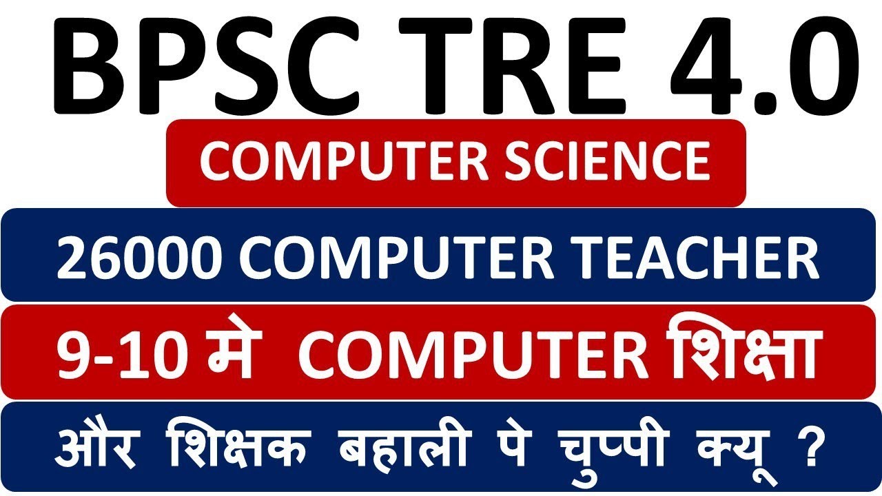 BPSC TRE 4.0 COMPUTER TEACHER VACANCY 2026 ||COMPUTER TEACHER VACANCY TRE 4.0||TRE 4.0 SEAT COMPUTER