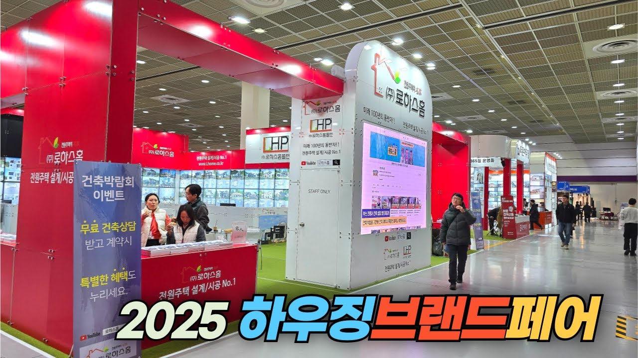 서울 강남 코엑스 전시장에서 열리는 2025 하우징 브랜드 페어  Housing Brand Fair 2025