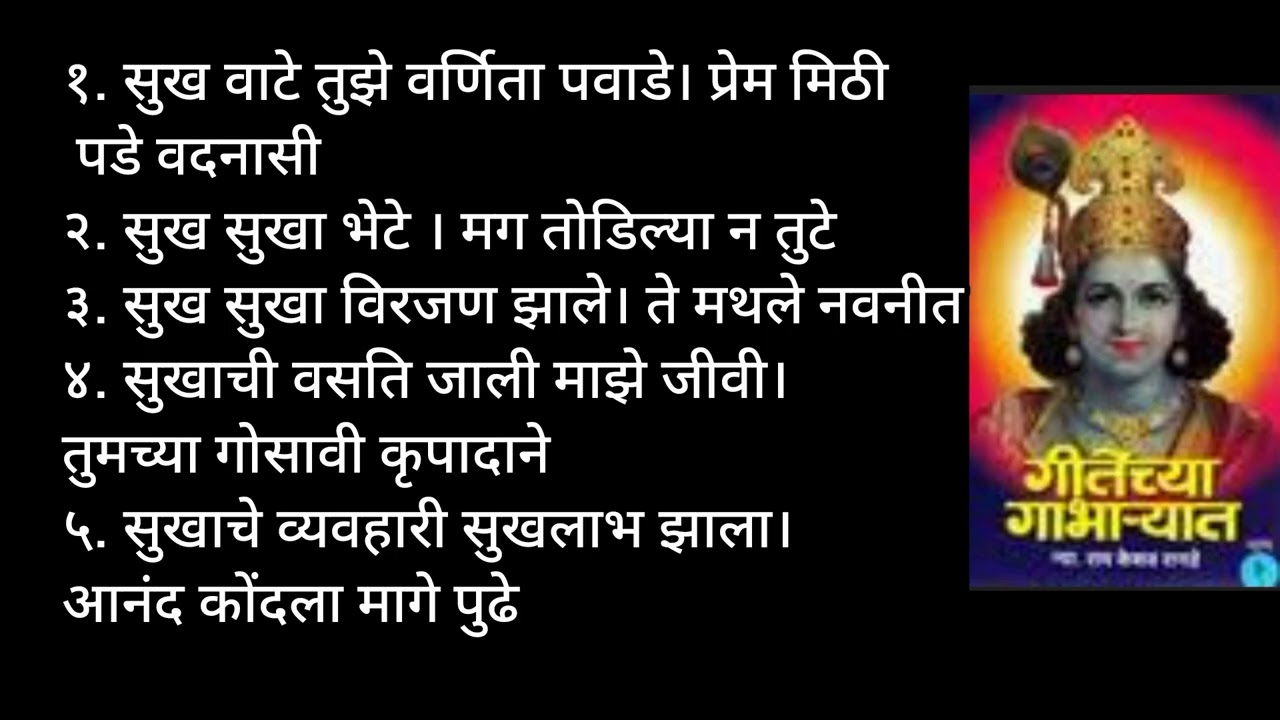 पत्र दुसरे  -गीतेचे गाभाऱ्यात, न्याय मुर्ती रानडे 