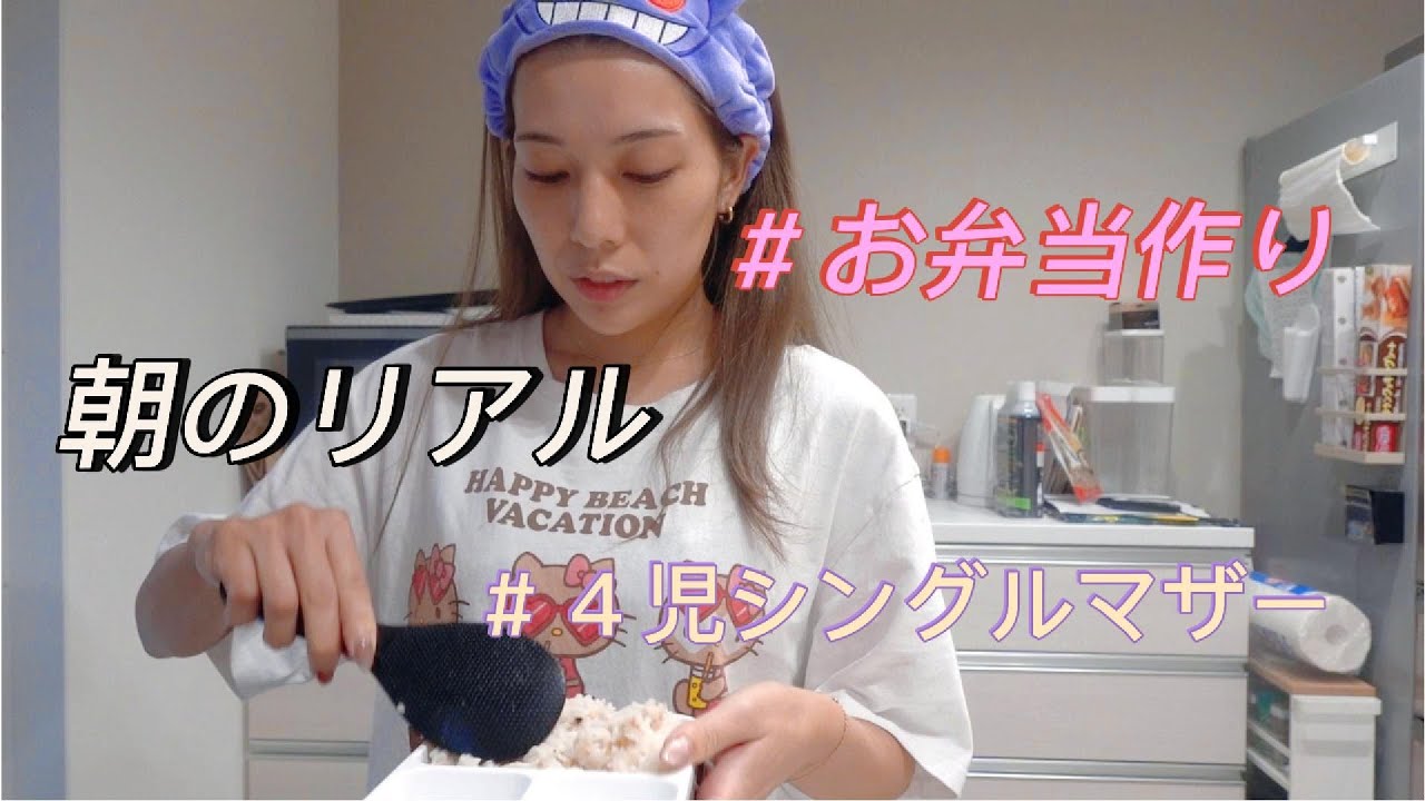 【４児シンママ】朝のお弁当作り🍙