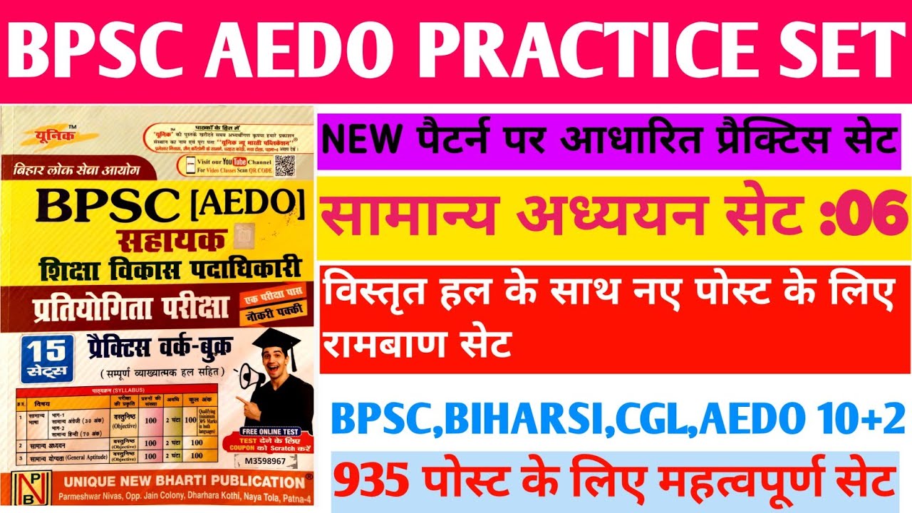 BPSC AEDO PRACTICE SET:06|| BPSC AEDO Vacancy 2025||EXAM SPECIAL MATERIAL||
